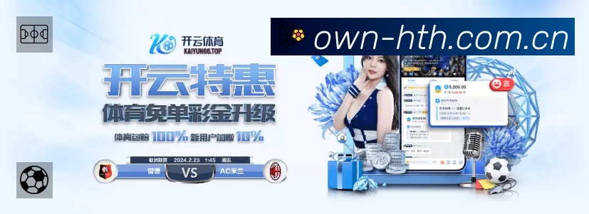 华体会安全运营支持